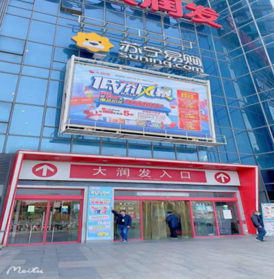 大觀區重點限上商貿企業 日用家電零售的繁榮與挑戰