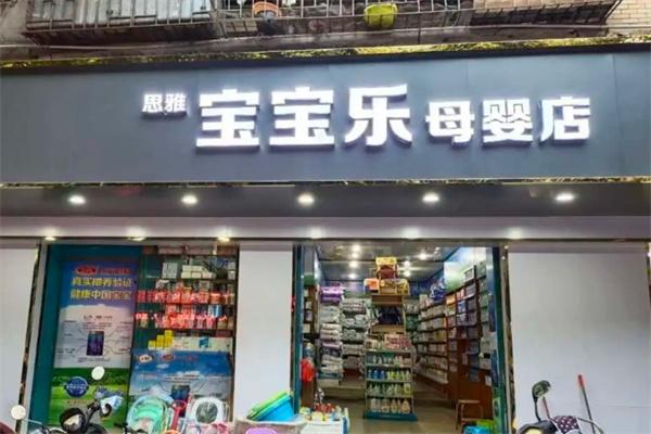 寶寶樂母嬰店 一站式日用品批發，為母嬰市場注入活力