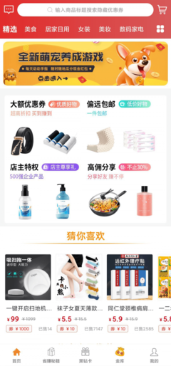 玖省 v1.0.19 革新日用家電零售體驗的智能平臺